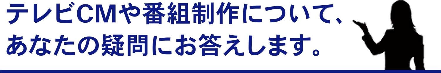 疑問に答えます